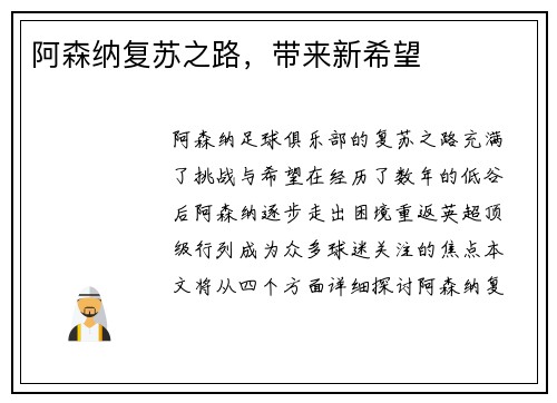 阿森纳复苏之路，带来新希望