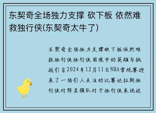 东契奇全场独力支撑 砍下板 依然难救独行侠(东契奇太牛了)