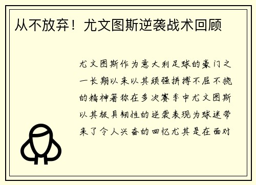 从不放弃！尤文图斯逆袭战术回顾