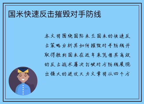 国米快速反击摧毁对手防线