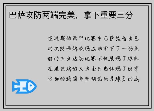 巴萨攻防两端完美，拿下重要三分