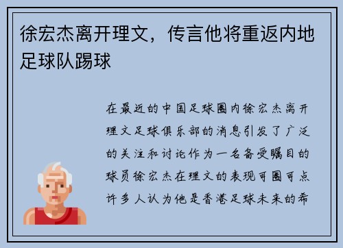徐宏杰离开理文，传言他将重返内地足球队踢球
