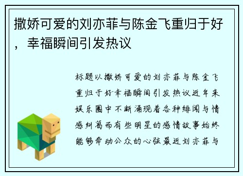 撒娇可爱的刘亦菲与陈金飞重归于好，幸福瞬间引发热议