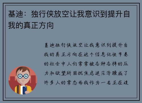 基迪：独行侠放空让我意识到提升自我的真正方向