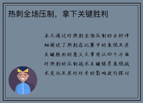 热刺全场压制，拿下关键胜利