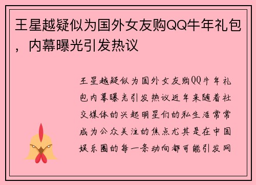 王星越疑似为国外女友购QQ牛年礼包，内幕曝光引发热议