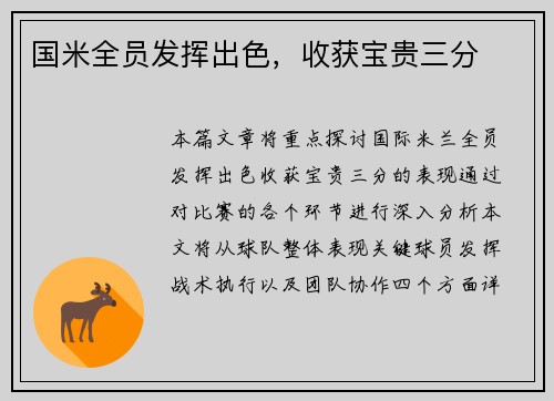 国米全员发挥出色，收获宝贵三分