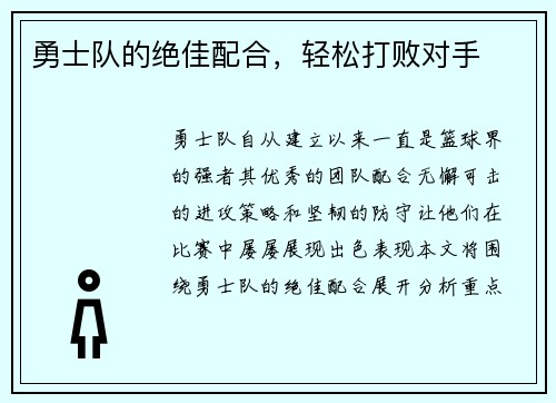 勇士队的绝佳配合，轻松打败对手