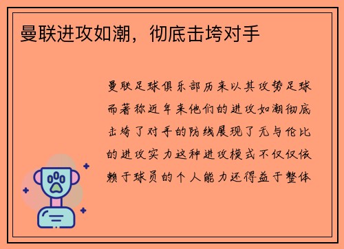 曼联进攻如潮，彻底击垮对手
