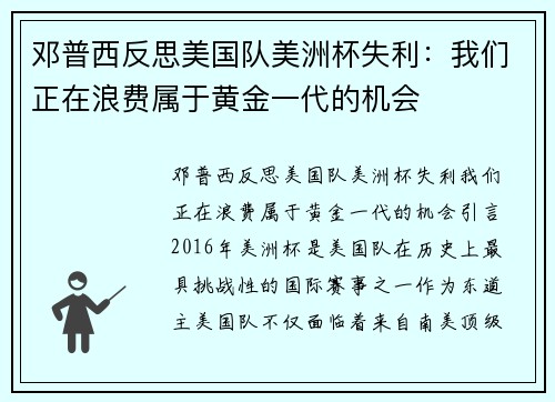 邓普西反思美国队美洲杯失利：我们正在浪费属于黄金一代的机会