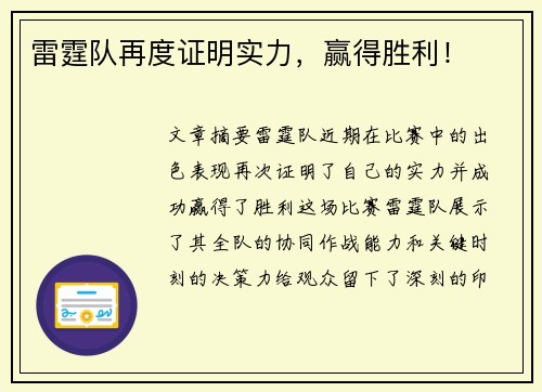雷霆队再度证明实力，赢得胜利！
